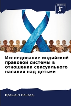 Paperback Исследование индийской & [Russian] Book
