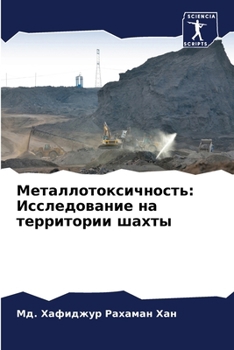 Paperback Металлотоксичность: Исс& [Russian] Book