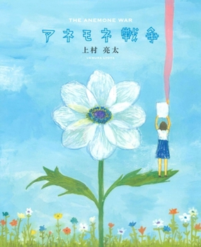 Hardcover The Anemone War [Japanese] Book