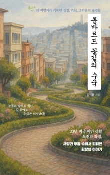 Hardcover 롬바르드 꽃길의 수국: Hydrangeas in Lombard Street [Korean] Book