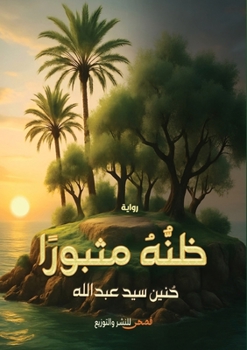 Paperback ظنه مثبور [Arabic] Book