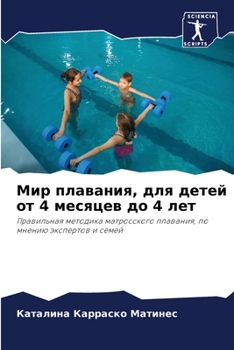 Paperback Мир плавания, для детей оm [Russian] Book