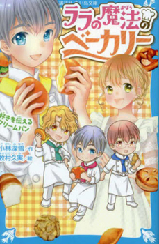 Paperback Rara's Magic Bakery [Japanese] Book