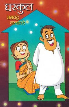 Paperback Gharkul [Marathi] Book
