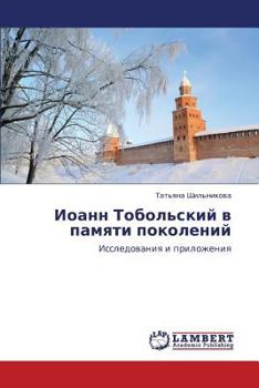 Paperback Ioann Tobol'skiy v pamyati pokoleniy [Russian] Book
