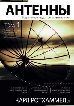 Antenny. Tom1