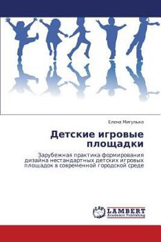 Paperback Detskie Igrovye Ploshchadki [Russian] Book