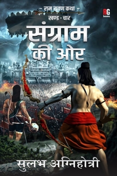 Paperback Sangram Ki Aur [Hindi] Book