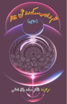 Paperback Ilm-o-Adab ke raushan Minaar: (Essays) [Urdu] Book