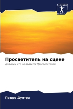 Paperback Просветитель на сцене [Russian] Book