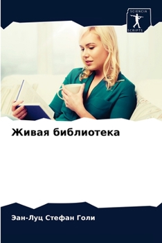 Paperback Живая библиотека [Russian] Book
