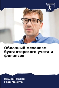 Paperback Облачный механизм бухга& [Russian] Book