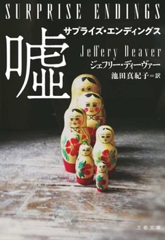 Paperback Surprise Ending (Japanese Edition) [Japanese] Book