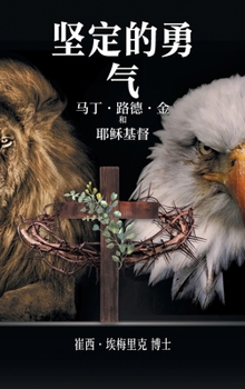 Hardcover Constant Courage: Martin Luther King, Jr. and Jesus Christ [Chinese] Book