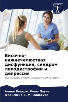 Paperback Височно-нижнечелюстная & [Russian] Book