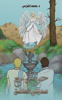 Paperback حوار مع صديقي العاشق [Arabic] Book