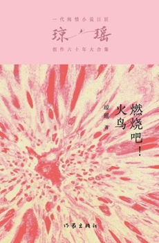 Paperback 燃烧吧，火鸟 Burn Phoenix Burn [Chinese] Book