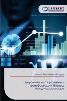 Paperback Дорожная карта развития [Russian] Book