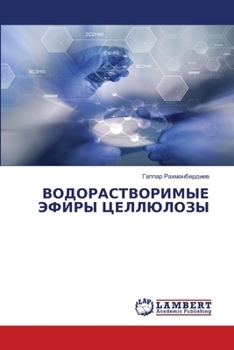 Paperback ВОДОРАСТВОРИМЫЕ ЭФИРЫ Ц& [Russian] Book