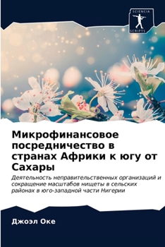 Paperback &#1052;&#1080;&#1082;&#1088;&#1086;&#1092;&#1080;&#1085;&#1072;&#1085;&#1089;&#1086;&#1074;&#1086;&#1077; &#1087;&#1086;&#1089;&#1088;&#1077;&#1076;&# [Russian] Book