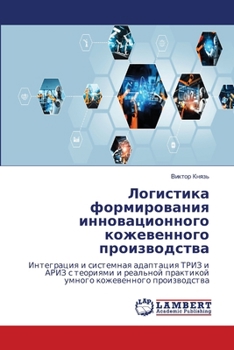 Paperback Логистика формирования & [Russian] Book