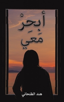 Paperback أبحِرْ مَعي [Arabic] Book