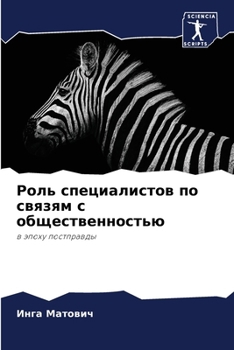 Paperback Роль специалистов по свя [Russian] Book