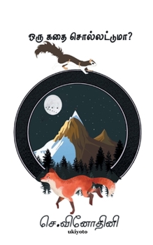 Paperback Oru Kathai Sollatuma [Tamil] Book