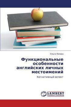 Funktsional'nye osobennosti angliyskikh lichnykh mestoimeniy: Kognitivnyy aspekt