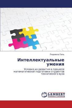 Paperback Intellektual'nye Umeniya [Russian] Book