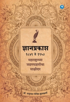 Paperback Dyanprakash: History of Newspaper [Marathi] Book