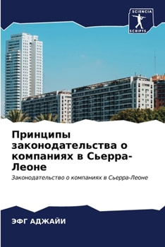 Paperback Принципы законодательс&# [Russian] Book