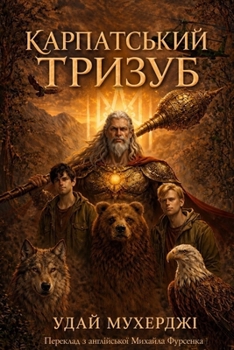 Paperback Карпатський Тризуб [Ukrainian] Book