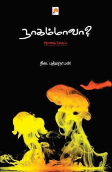 Paperback Nagammavaa / நாகம்மாவா [Tamil] Book