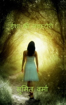 Paperback Isha ki Love story / &#2312;&#2358;&#2366; &#2325;&#2368; &#2354;&#2357;&#2360;&#2381;&#2335;&#2379;&#2352;&#2368; [Hindi] Book