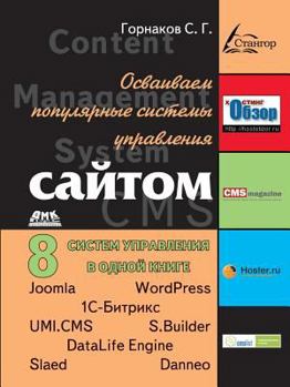 Paperback Learning the popular content management system [Russian] Book