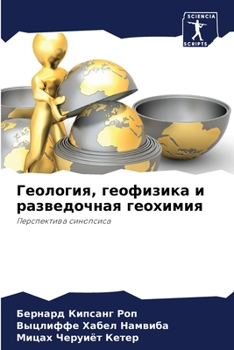 Paperback Геология, геофизика и раз [Russian] Book