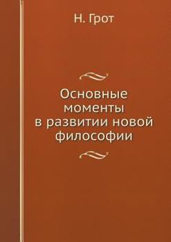 Paperback Основные моменты в разви [Russian] Book