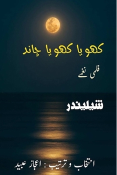 Paperback Khoya Khoya Chand: (Lyrical Film Poetry) [Urdu] Book