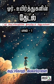Paperback Ore Ueir Thugalin Thedal [Tamil] Book