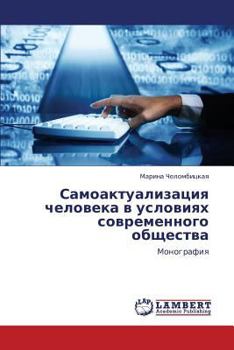 Paperback Samoaktualizatsiya Cheloveka V Usloviyakh Sovremennogo Obshchestva [Russian] Book