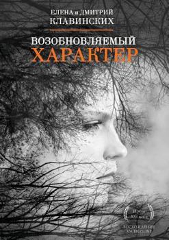 Paperback Vozobnovlyaemyj harakter [Russian] Book