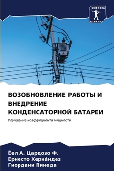 Paperback ВОЗОБНОВЛЕНИЕ РАБОТЫ И В [Russian] Book