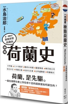 Paperback A Minimalist History of the Netherlands [Chinese] Book