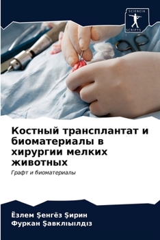 Paperback Костный трансплантат и б [Russian] Book