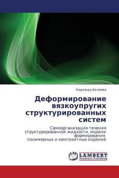 Paperback Deformirovanie Vyazkouprugikh Strukturirovannykh Sistem [Russian] Book