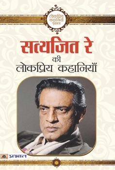 Hardcover Satyajit Ray Ki Lokpriya Kahaniyan [Hindi] Book