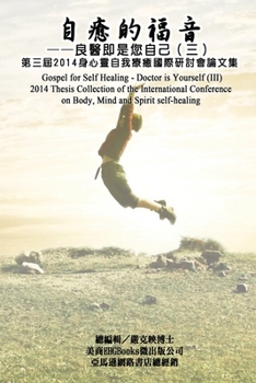 Paperback Gospel for Self Healing - Doctor is Yourself (III): &#33258;&#30290;&#30340;&#31119;&#38899;&#65306;&#33391;&#37291;&#21363;&#26159;&#24744;&#33258;&# [Chinese] Book