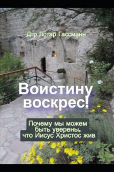 Paperback Воистину воскрес!: Почему [Ukrainian] Book