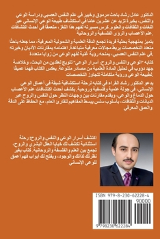 Paperback الوعي والنفس والروح اسرا [Arabic] Book